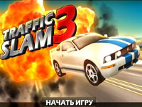 Игра Аварийная трасса Игра Аварийная трасса