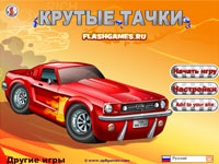 Игра Метеор и крутые тачки Игра Метеор и крутые тачки