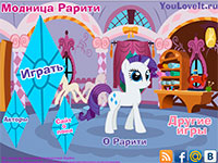 Игра Одевалка Рарити Игра Одевалка Рарити